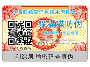 企業(yè)運(yùn)用的二維碼防偽標(biāo)簽具有哪些功能特點(diǎn)？