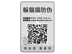 防偽標(biāo)簽貼在產(chǎn)品上面能帶來(lái)什么好處？