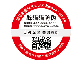 防偽標(biāo)簽的優(yōu)勢(shì)效果有哪些？
