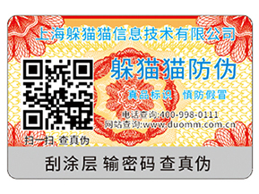 二維碼防偽標(biāo)簽?zāi)軌驇?lái)哪些優(yōu)勢(shì)好處？
