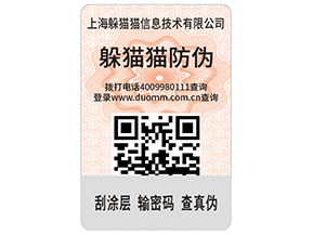 防偽標(biāo)簽具有什么價(jià)值和作用？