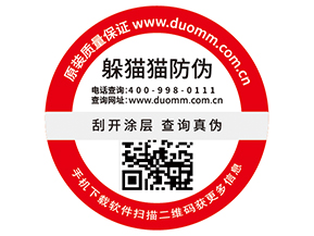 防偽標(biāo)簽的運(yùn)用為企業(yè)帶來(lái)了什么價(jià)值？