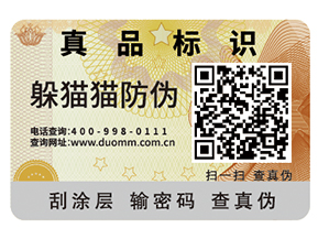 品牌產(chǎn)品如何定制防偽標(biāo)簽？