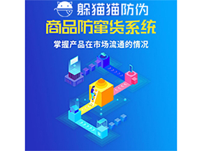 防竄貨系統(tǒng)的價(jià)值優(yōu)勢都有哪些？