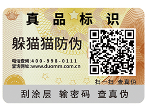 產(chǎn)品防偽能夠帶來什么優(yōu)勢好處？