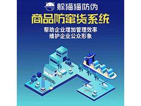 防竄貨系統(tǒng)能幫助企業(yè)解決什么問題？