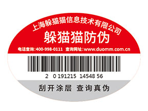 企業(yè)運(yùn)用防偽標(biāo)簽?zāi)軌驇硎裁磧r(jià)值作用？