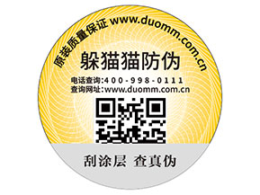 二維碼防偽標(biāo)簽的運(yùn)用能為品牌帶來什么優(yōu)勢好處？