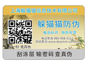 品牌運(yùn)用防偽標(biāo)簽?zāi)軌驇砟切﹥?yōu)勢？