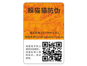 企業(yè)運(yùn)用日用品防偽標(biāo)簽?zāi)軌驇硎裁磧?yōu)勢特點(diǎn)？
