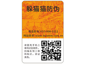 快消品防偽標(biāo)簽具有哪些優(yōu)勢特點？