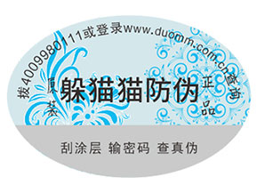 品牌如何定制防偽標(biāo)簽？能夠帶來什么優(yōu)勢？