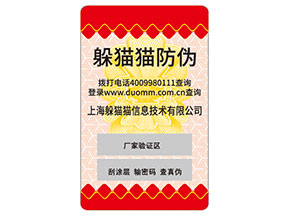 品牌定制防偽標(biāo)簽要經(jīng)過哪些流程？具有什么特性？