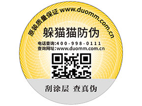 二維碼防偽標(biāo)簽為品牌實現(xiàn)了什么功能？帶來了什么優(yōu)勢？