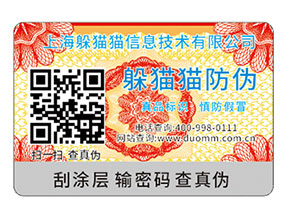 品牌運用揭開式二維碼防偽標(biāo)簽?zāi)軌驇硎裁磧?yōu)勢特點？