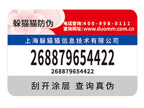 品牌如何選擇防偽標(biāo)簽公司？