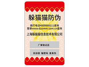 不干膠防偽標(biāo)簽的運用能夠為企業(yè)帶來什么優(yōu)勢價值？