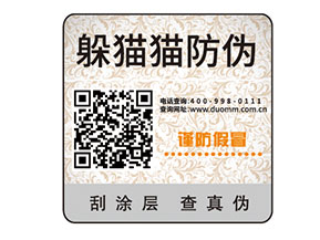 防偽標(biāo)簽的運用能夠為企業(yè)帶來什么價值？
