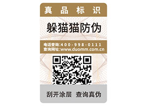 品牌采用可變二維碼防偽標(biāo)簽帶來了什么優(yōu)勢？