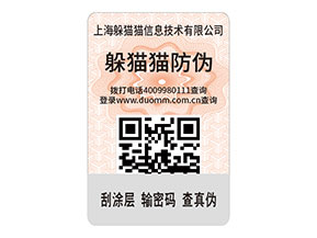 二維碼防偽標(biāo)簽?zāi)軌蚪o品牌帶來什么作用？