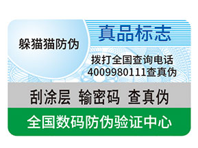 防偽標(biāo)簽都能給企業(yè)帶來什么優(yōu)勢作用？