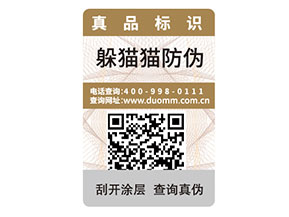 二維碼防偽標(biāo)簽如何定制？能帶來什么好處？