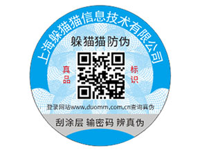 品牌定制防偽標(biāo)簽需要注意什么問題？
