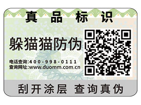 二維碼防偽標(biāo)簽的運(yùn)用帶來了什么價(jià)值？