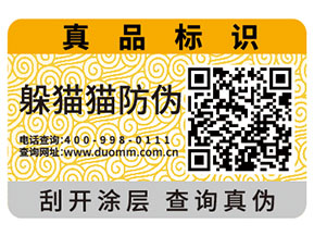 企業(yè)運(yùn)用的二維碼防偽標(biāo)簽具有什么功能特點(diǎn)？