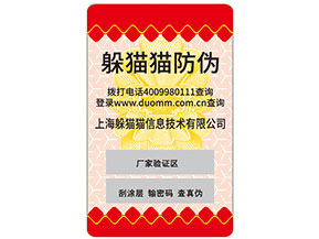 不干膠防偽標(biāo)簽常用的防偽技術(shù)種類有哪些？