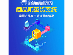 品牌運(yùn)用防竄貨系統(tǒng)能夠解決哪些問題？