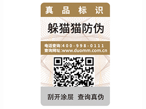 如何選擇一個防偽標(biāo)簽公司？