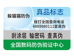 企業(yè)運(yùn)用防偽標(biāo)簽?zāi)軌驇硎裁磧r(jià)值好處？