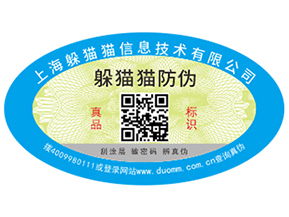 二維碼防偽標(biāo)簽?zāi)軌蚪o企業(yè)帶來哪些營銷優(yōu)勢？