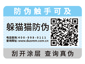 產(chǎn)品運(yùn)用防偽標(biāo)簽?zāi)軌驅(qū)崿F(xiàn)什么價(jià)值嗎？