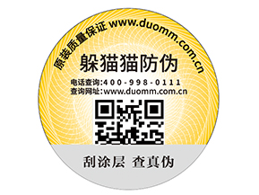 企業(yè)運(yùn)用可變二維碼防偽標(biāo)能夠?qū)崿F(xiàn)什么功能？