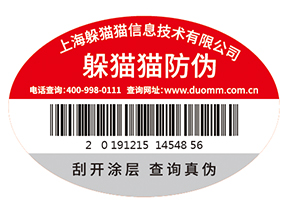 品牌定制防偽標(biāo)簽需要經(jīng)過(guò)哪些過(guò)程？