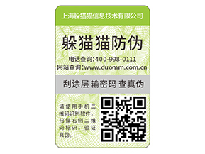 品牌運(yùn)用二維碼防偽標(biāo)簽?zāi)軒?lái)什么優(yōu)勢(shì)作用？