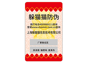 企業(yè)如何定制不干膠防偽標(biāo)簽？