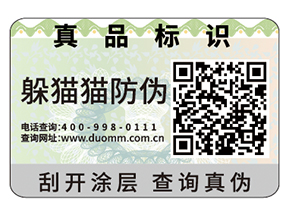 企業(yè)運(yùn)用防偽標(biāo)簽?zāi)軌驇?lái)什么優(yōu)勢(shì)好處？