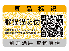 產(chǎn)品運(yùn)用防偽標(biāo)簽帶來(lái)了什么優(yōu)勢(shì)特點(diǎn)？