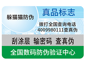 品牌如何選擇防偽公司？