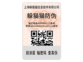 企業(yè)運(yùn)用二維碼防偽標(biāo)簽?zāi)軌蚪鉀Q什么問(wèn)題？具有什么優(yōu)勢(shì)？