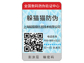 企業(yè)定制防偽標(biāo)簽?zāi)軌驇?lái)什么功能作用？