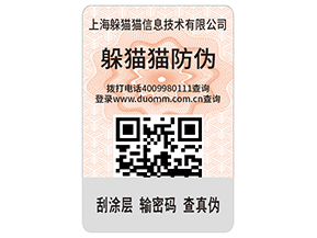 企業(yè)運(yùn)用二維碼防偽標(biāo)簽?zāi)軒?lái)哪些優(yōu)勢(shì)價(jià)值？