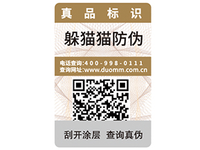  企業(yè)運用二維碼防偽標(biāo)簽帶來了什么優(yōu)勢價值？