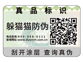 可變二維碼防偽標(biāo)簽給企業(yè)帶來什么優(yōu)勢？