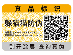 產(chǎn)品運用二維碼防偽標(biāo)簽?zāi)軌驇硎裁磧r值？
