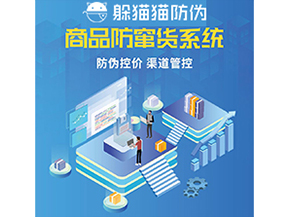 運用二維碼防竄貨系統(tǒng)能夠帶來什么作用？
