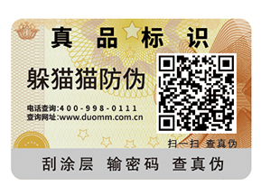 企業(yè)怎樣選擇防偽公司？